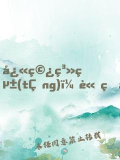 快穿系統(tǒng)：論病嬌的養(yǎng)成！